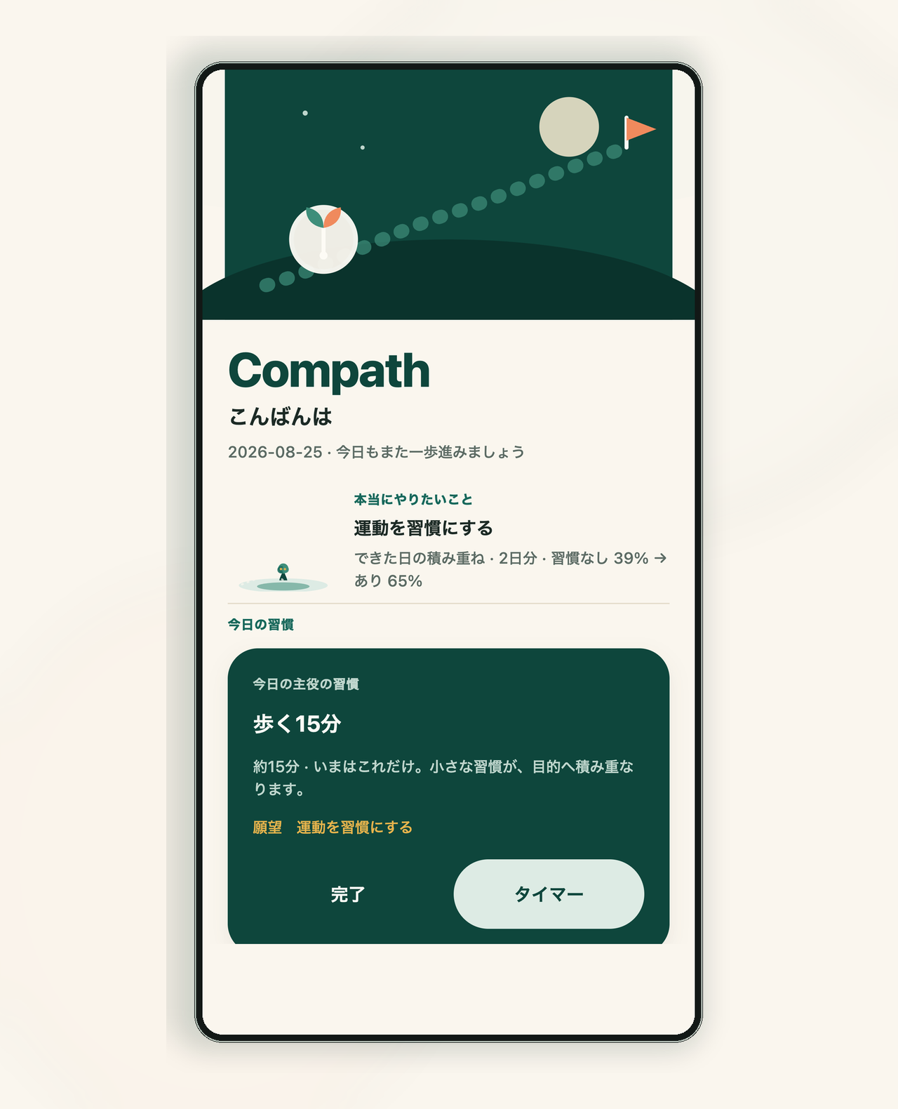 Compath のホーム画面
